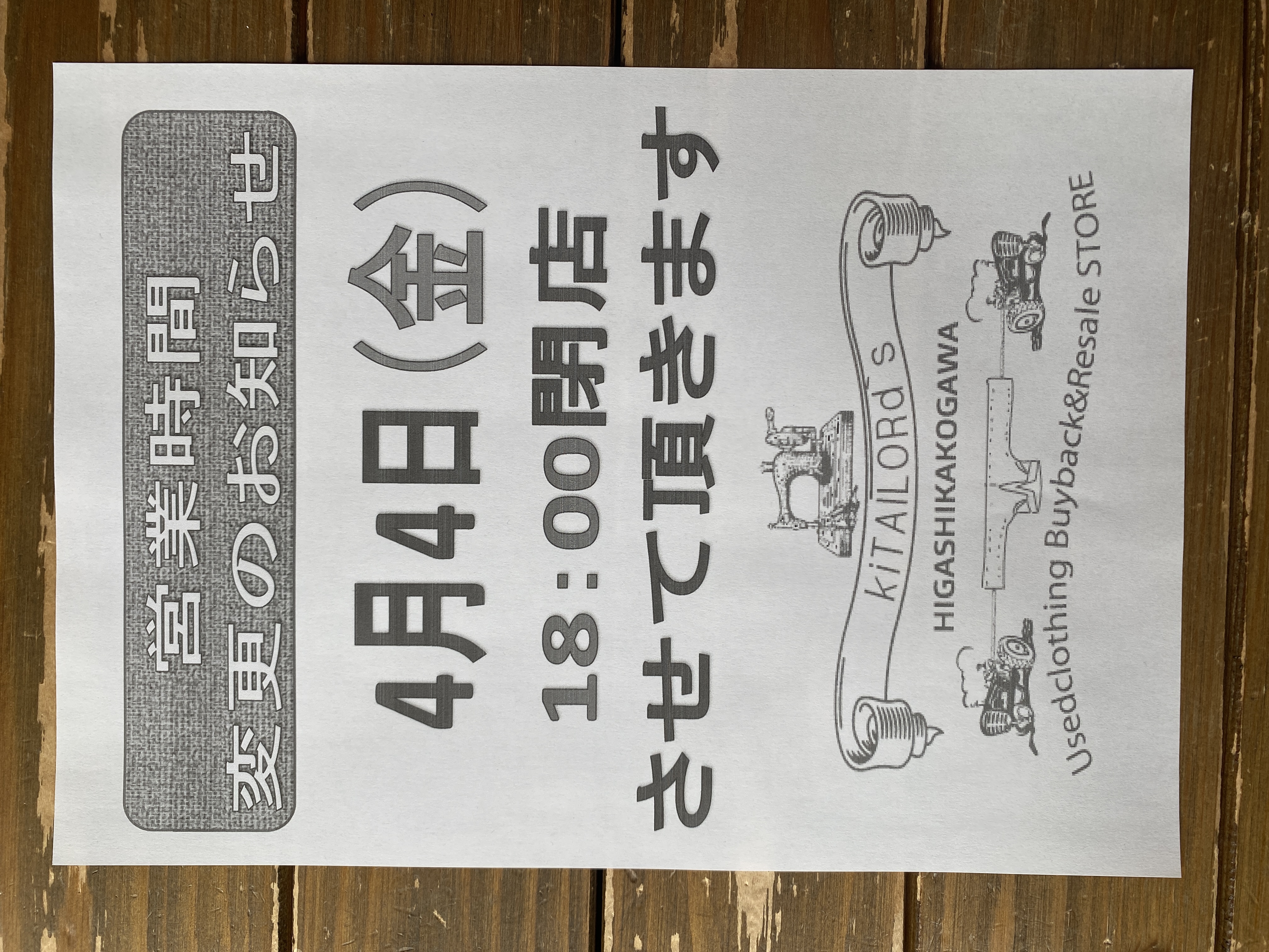 2025.4/2 ⛅️ 4/4(金曜日)は18時closeです🤠🙏