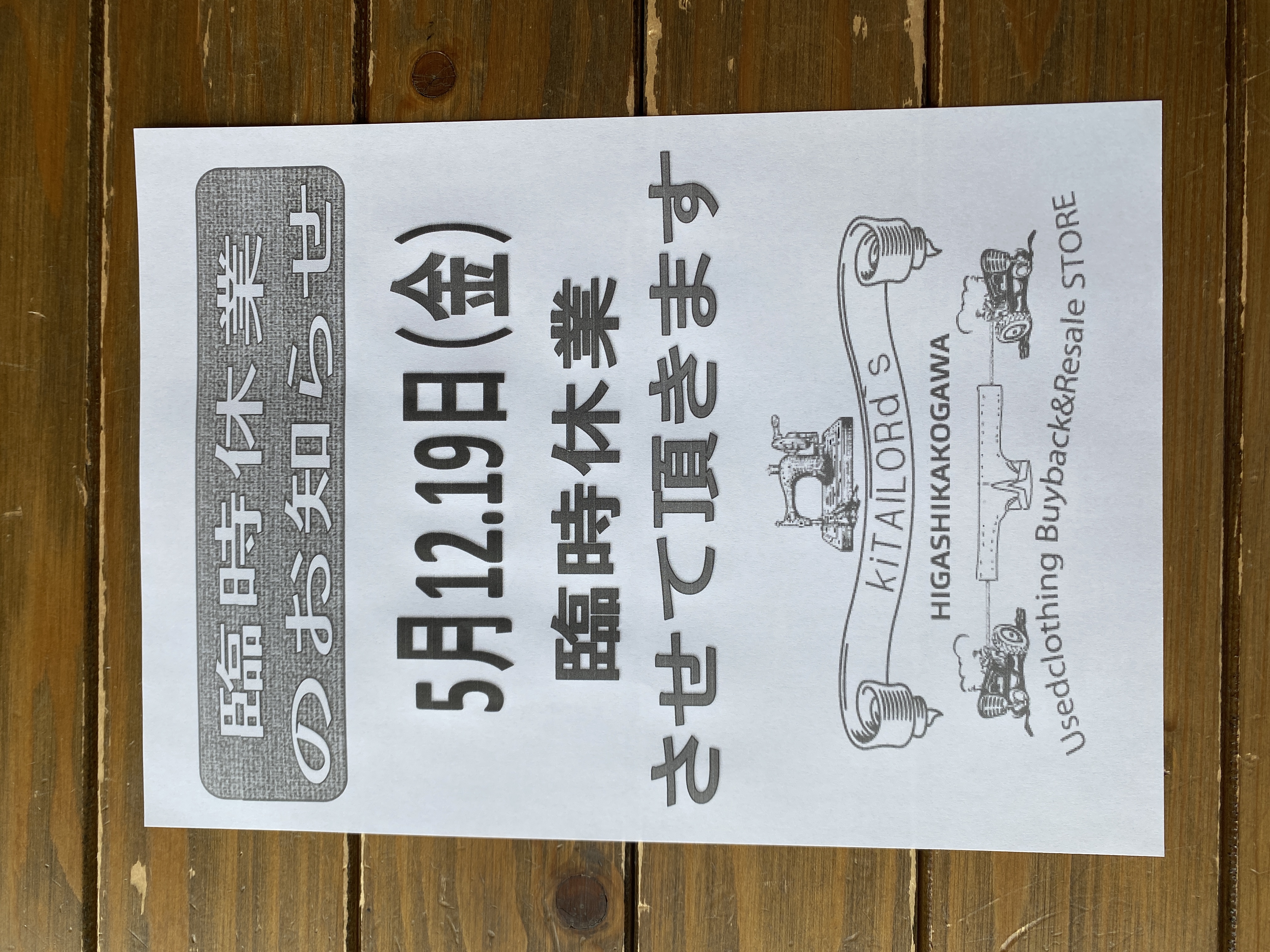 2023.5/10 🌤 店舗休業日のお知らせ🤠