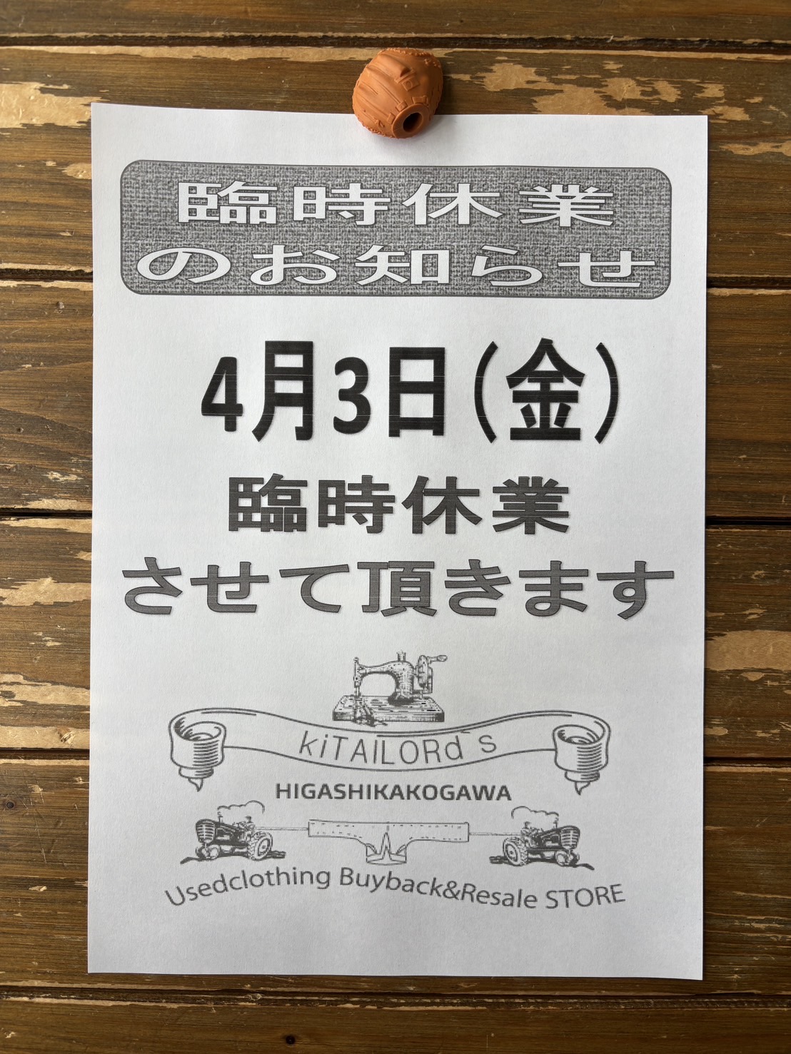 2026.4/1 ☔️ ⚾️臨時休業のご案内⚾️🤠🙏