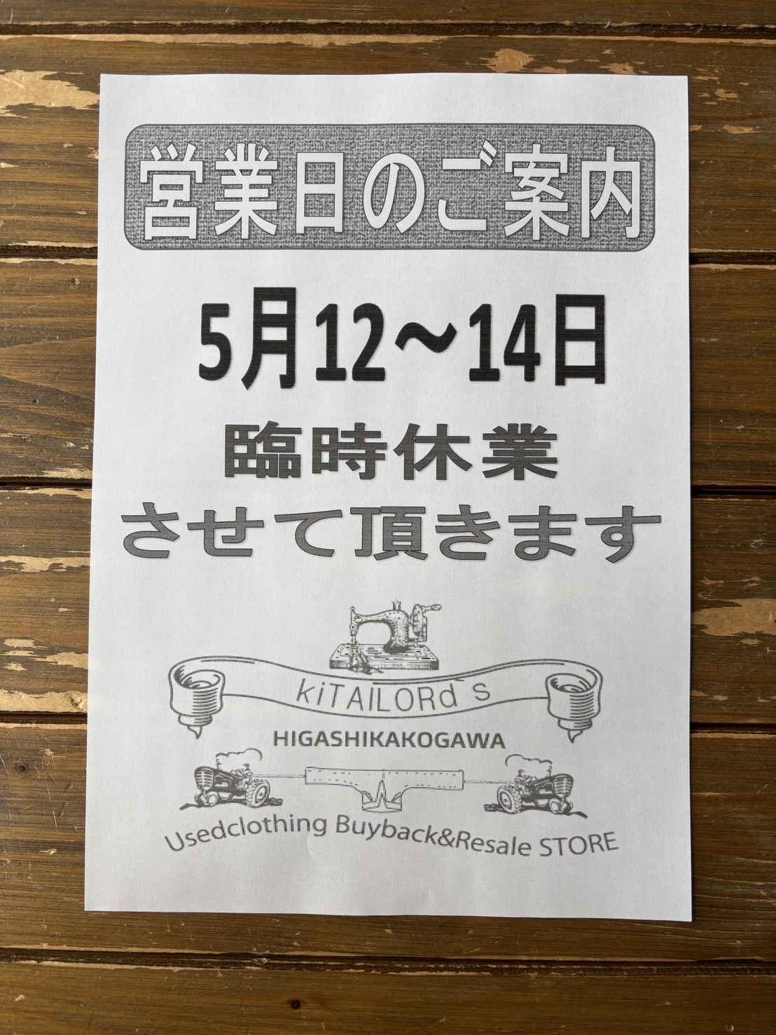 2025.5/9 ☔️ 🙏臨時休業のお知らせ🙏