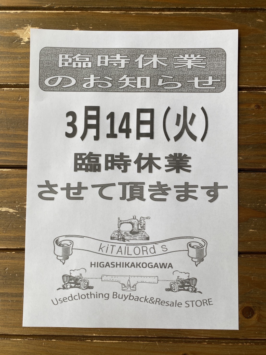 2023.3/12 ⛅️ 臨時休業のお知らせ
