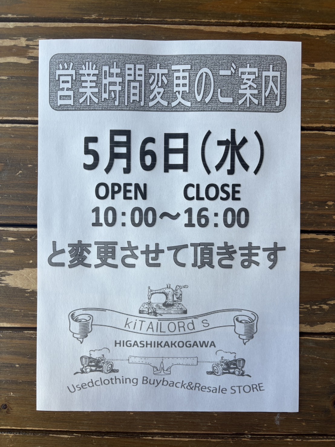 2026.5/5 🌞 5/6(水曜日)営業時間変更です🙏
