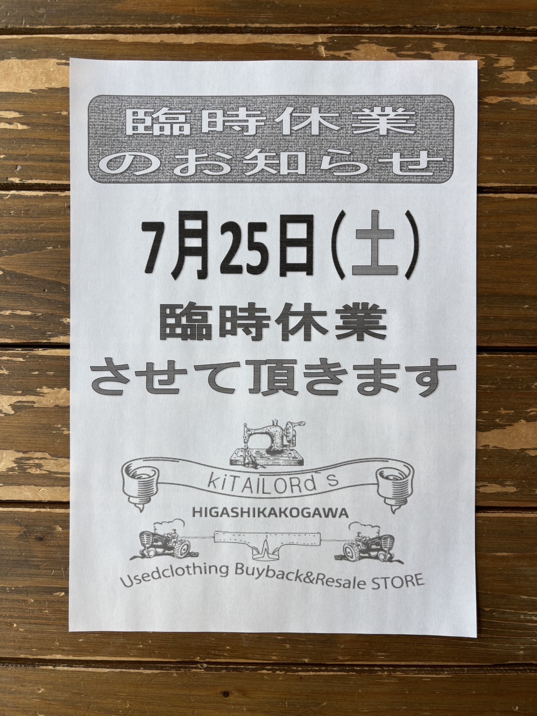 2026.7/22 🌞 7/25(土)店休日いただきます🤠🙏