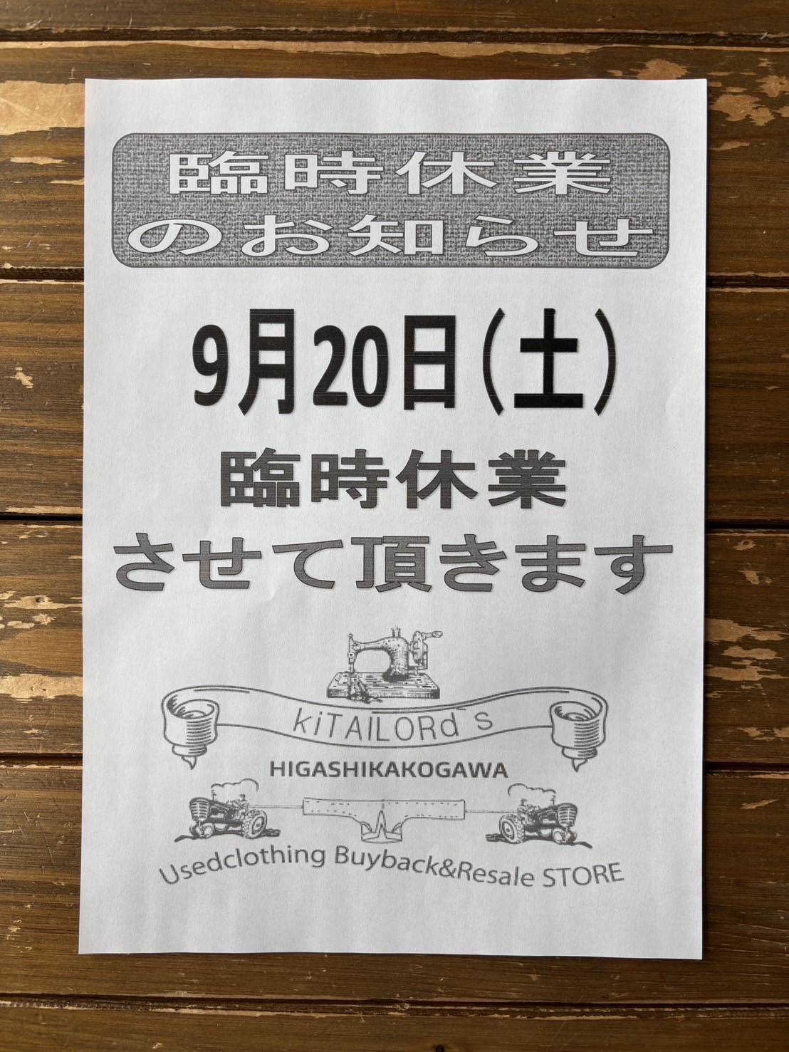 2025.9/18 ⛅️ 🙏臨時休業のお知らせ🙏