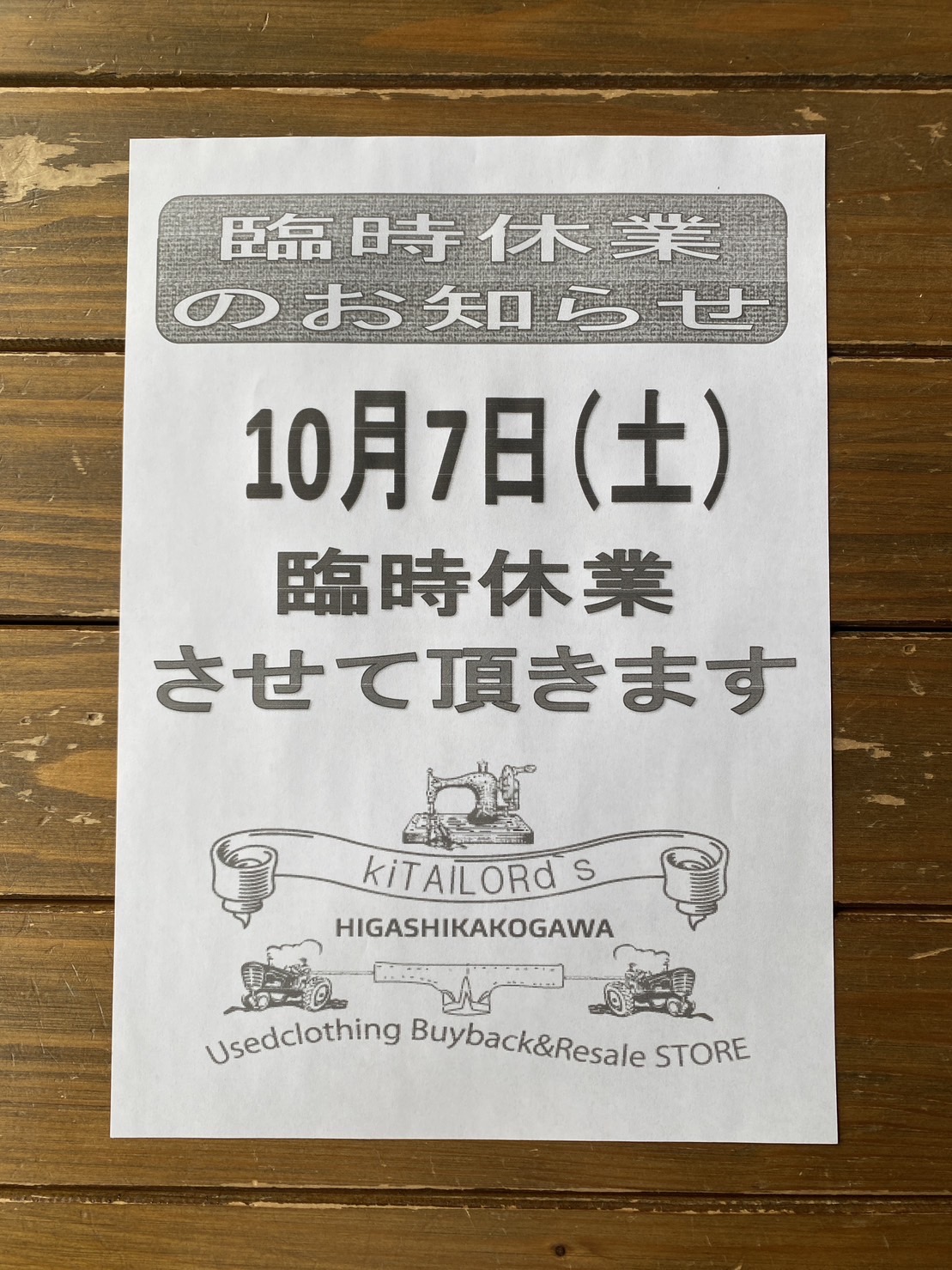 2023.10/5 🌥️🌪️ 店舗臨時休業のお知らせ🤠
