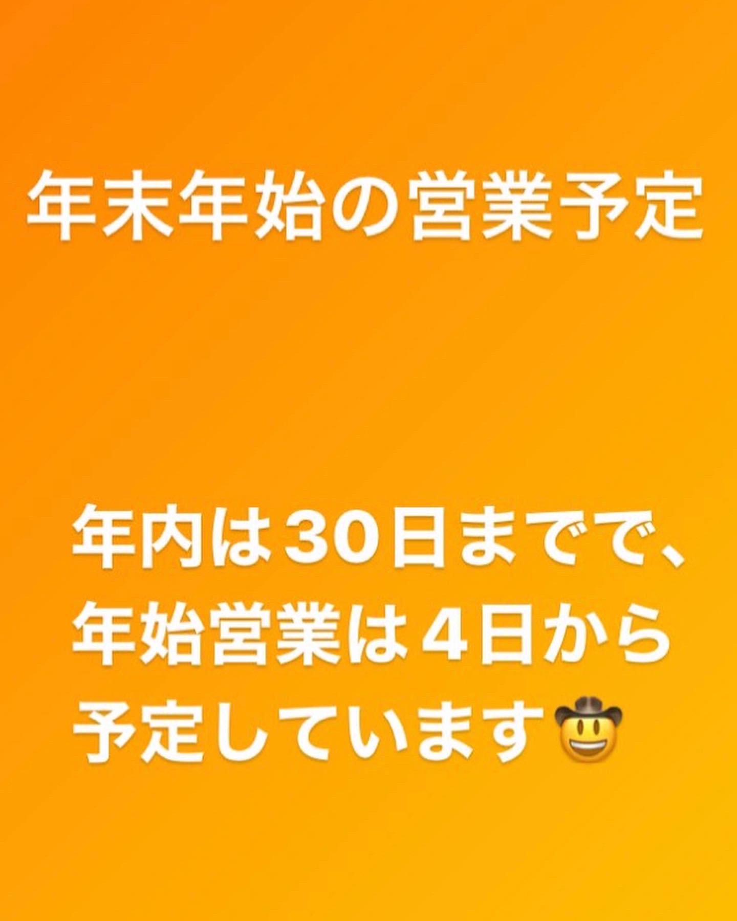 2022.12/17 ☔️ 年末年始店舗営業予定🤠