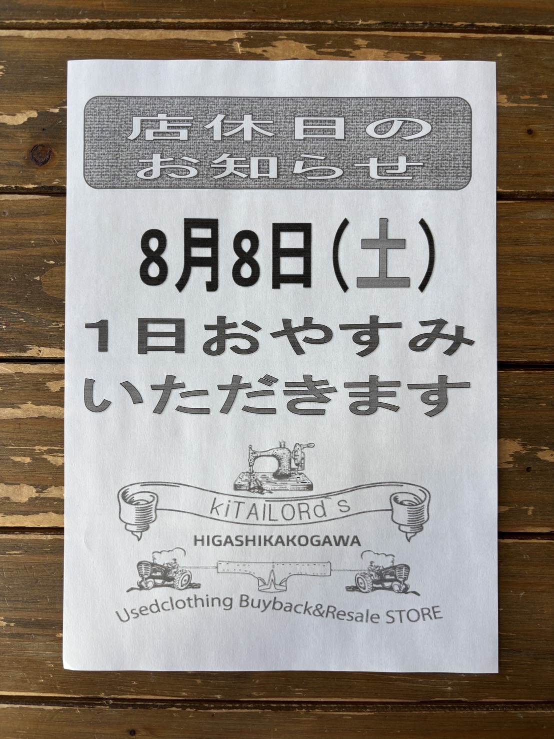 2026.8/7 🌤️ 明日8日は店休日いただきます🤠🙏