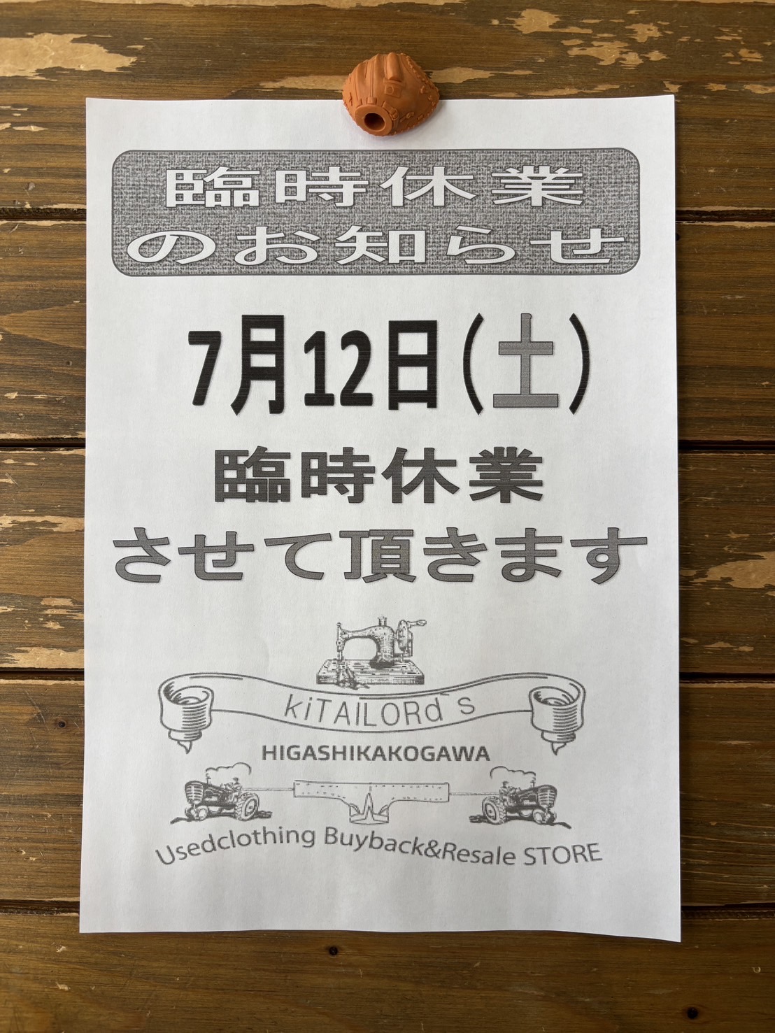 2025.7/11 🌤️ 明日12日は店舗は臨時休業いただきます🤠🙏