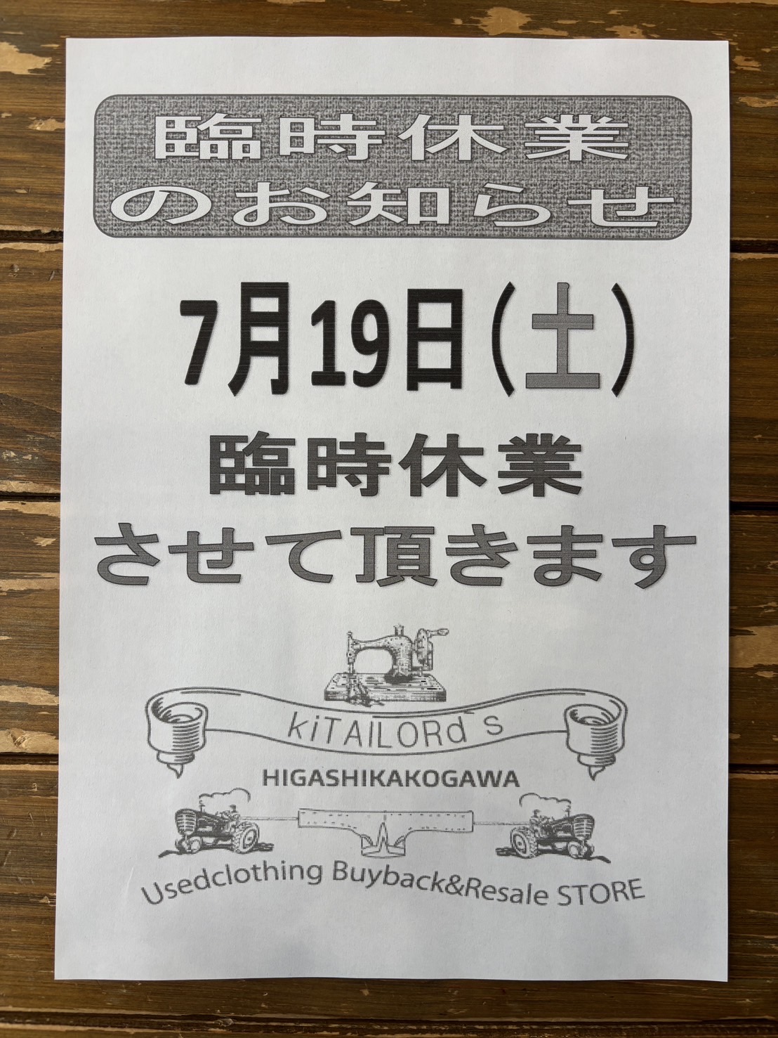 2025.7/17 ⛈️ 明後日19日土曜日は店舗臨時休業です🤠🙏