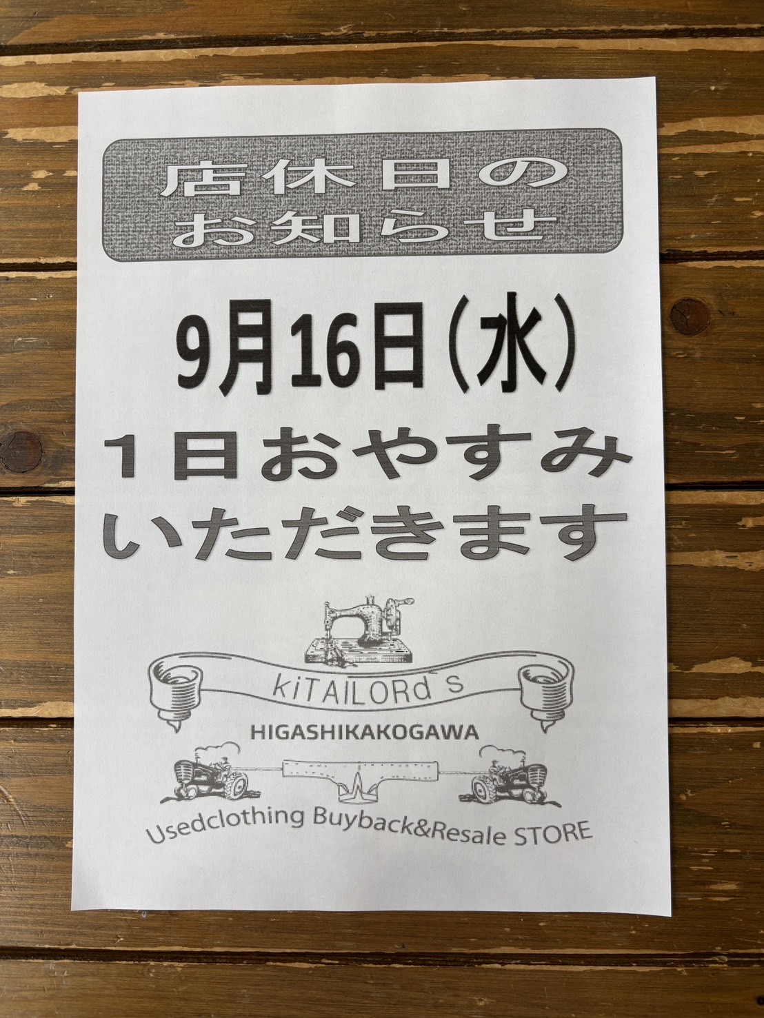 2026.9/15 ☔️ 明日は店舗休業いただきます🙏🤠💦