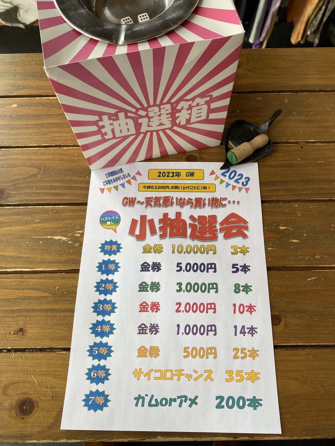 2023.4/28 🌤 期間限定GWくじ引き大会🤠