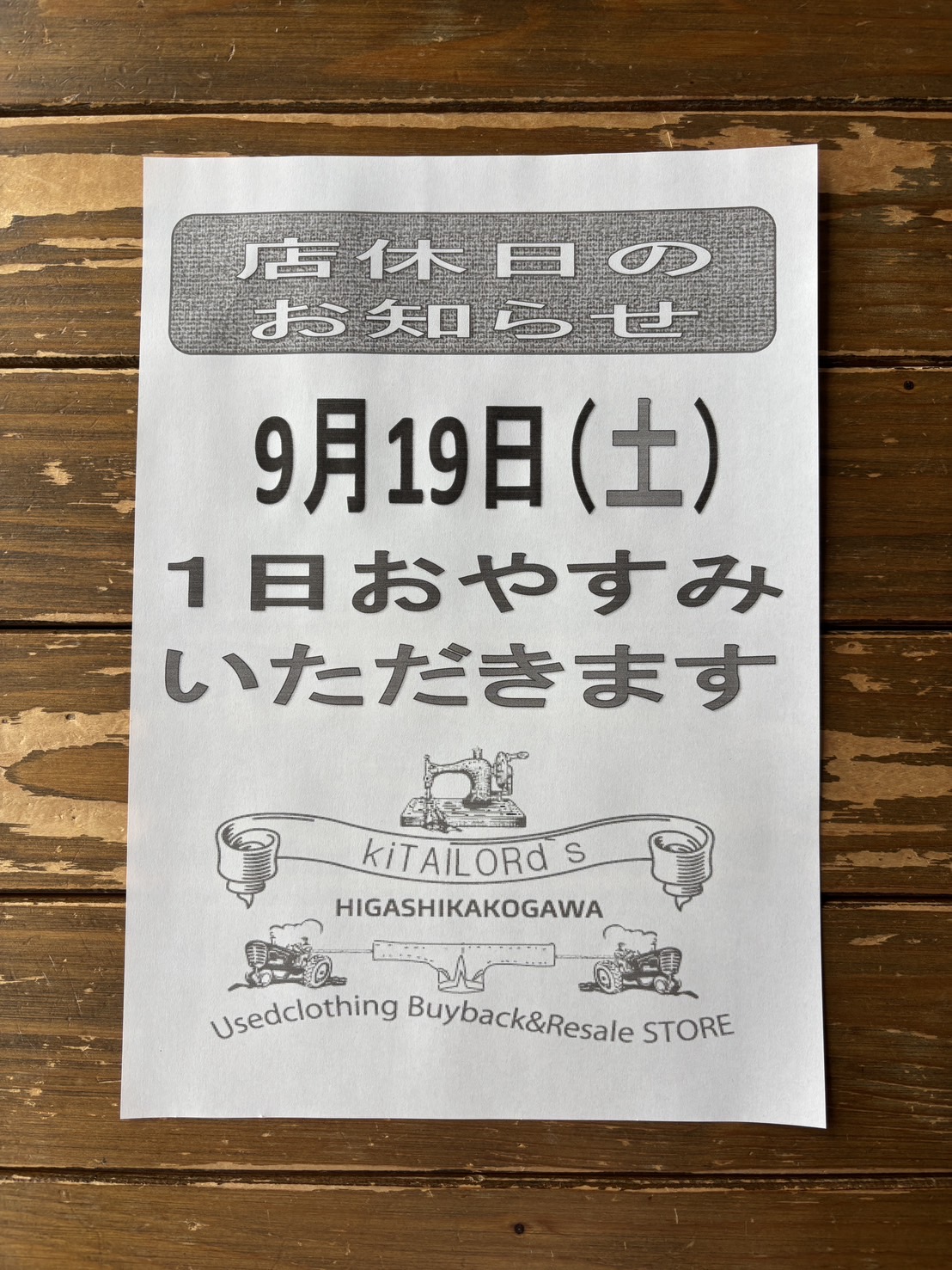 2026.9/18 🌥️ 明日もまた店休日いただきます🙏🤠
