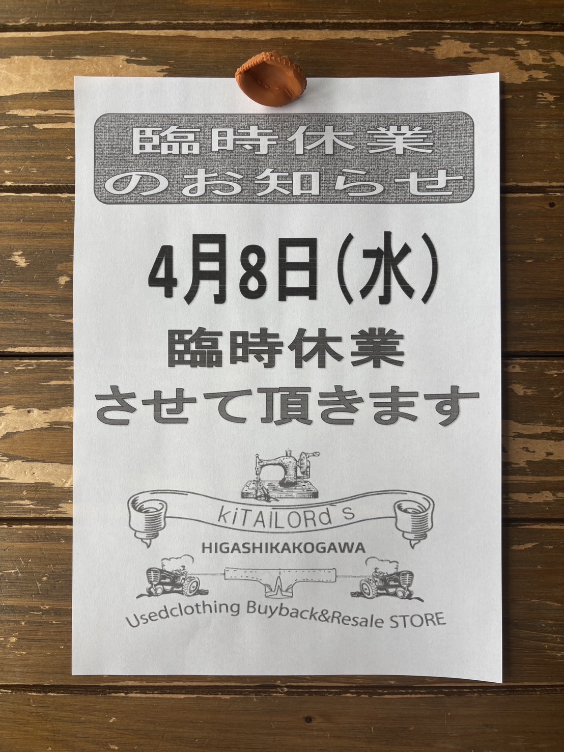 2026.4/6 🌥️ 🙏8日(水曜日)店舗休業です🙏
