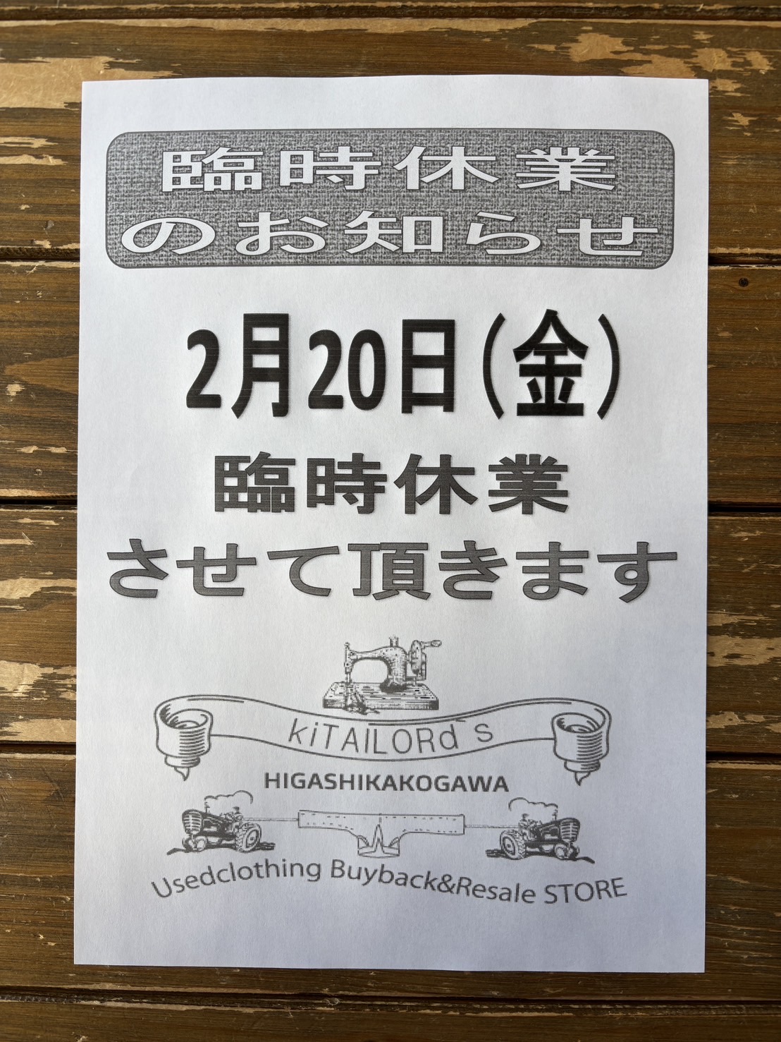2026.2/18 🌤️ 🎓2月20日(金)臨時休業のお知らせ🎓