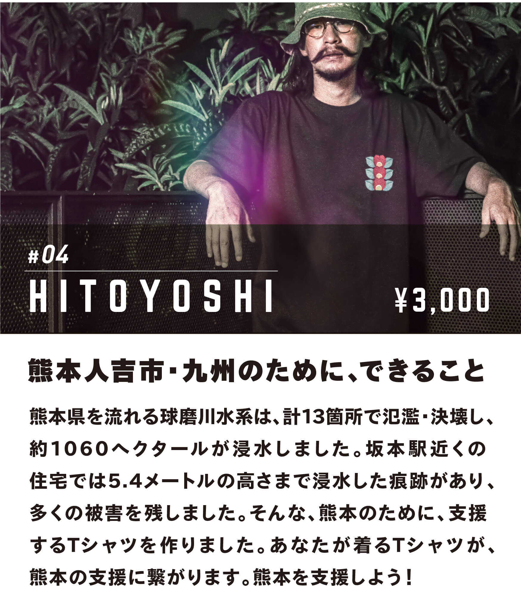 「#04 Hitoyoshi」について