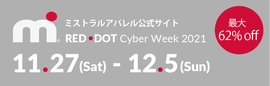 【11/27(土)〜12/5(日)】最大62%OFF! RED-DOT サイバーウィーク2021