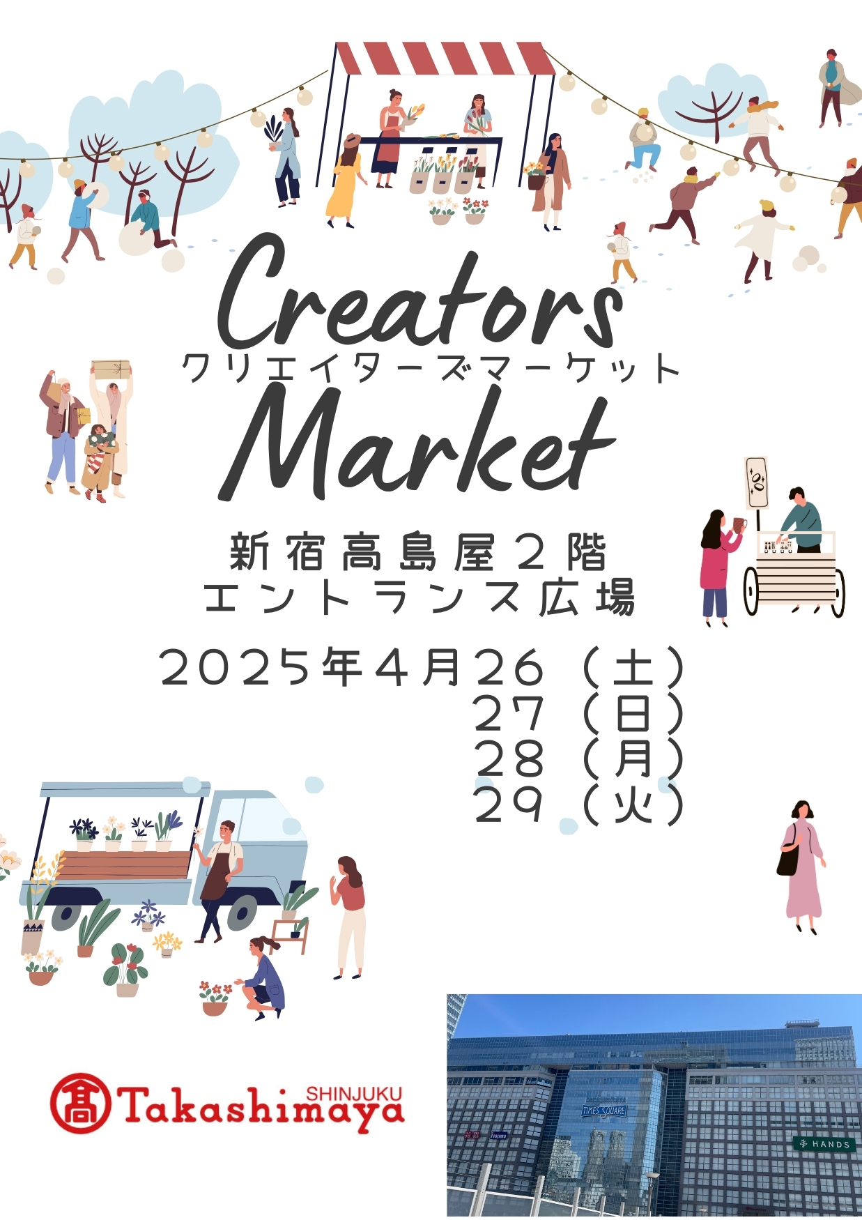 新宿高島屋　クリエイターズマーケット