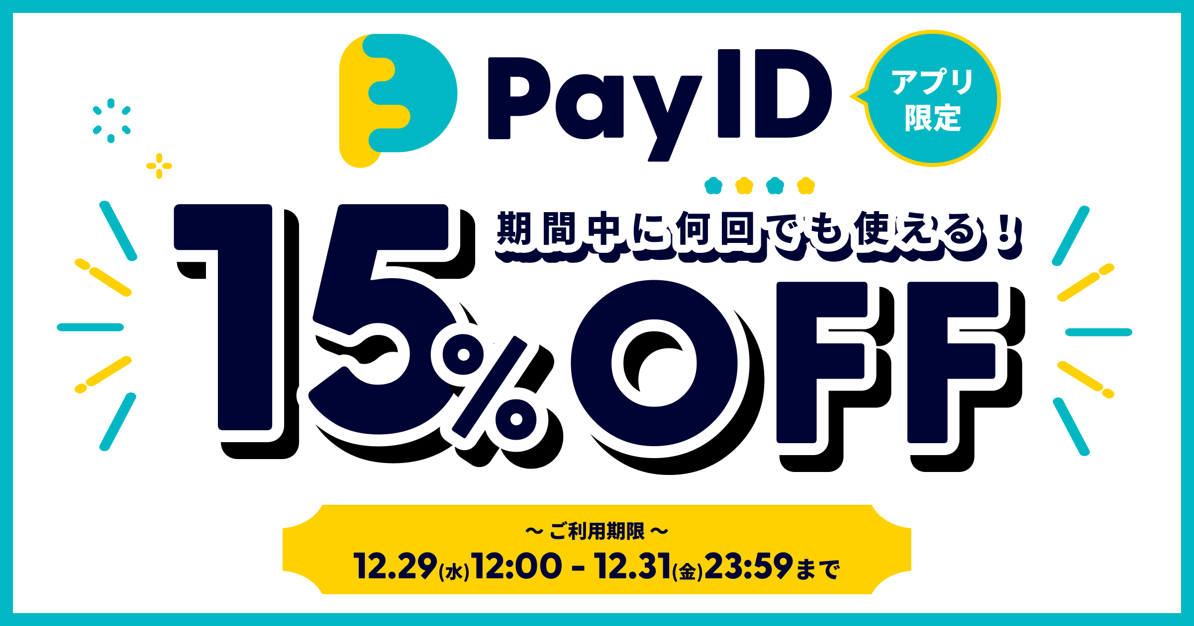 本日よりお得な15%OFFクーポン！