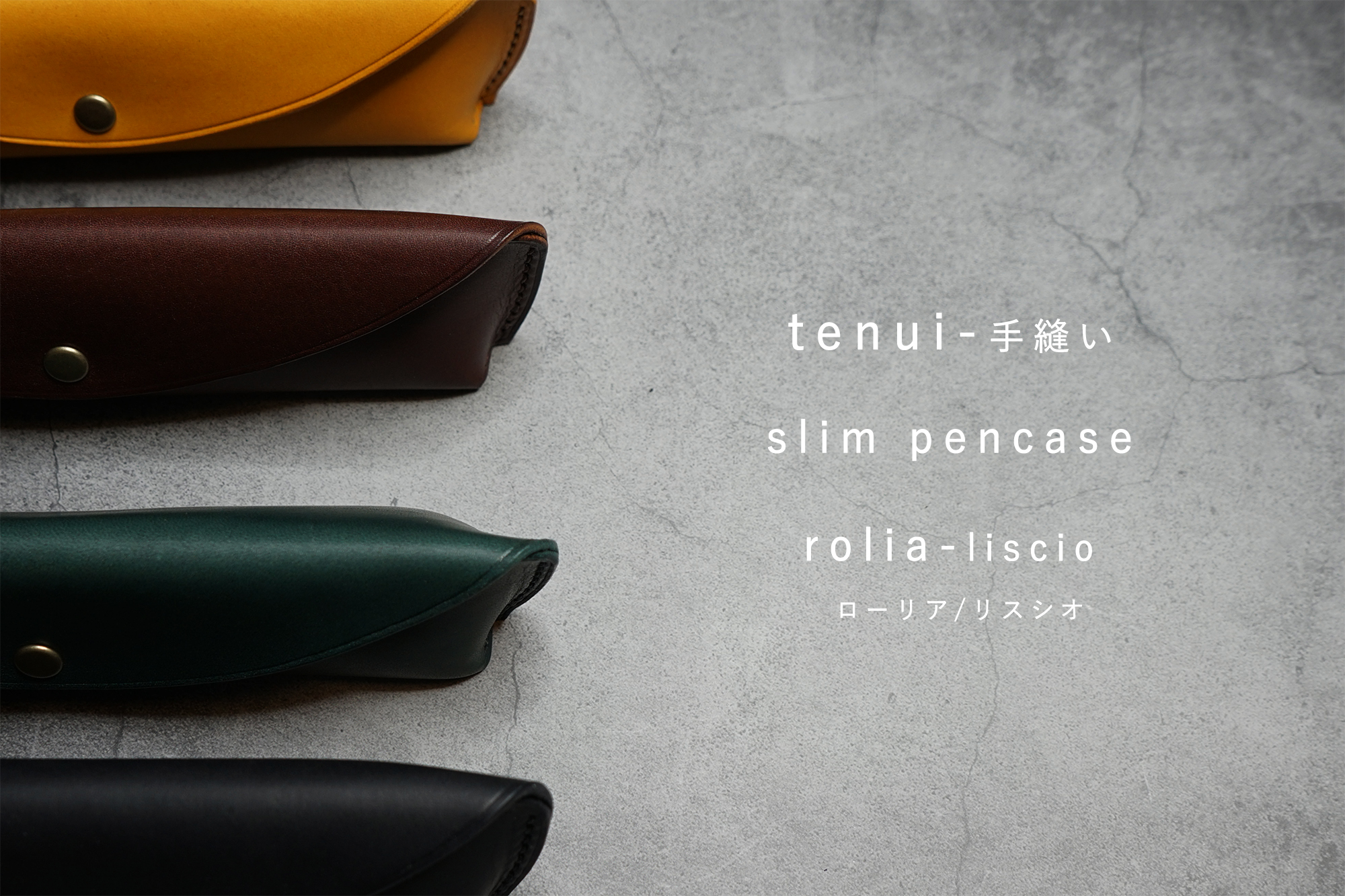 tenui-手縫いペンケース『rolia-liscio ローリア/リスシオ』動画アップしました。