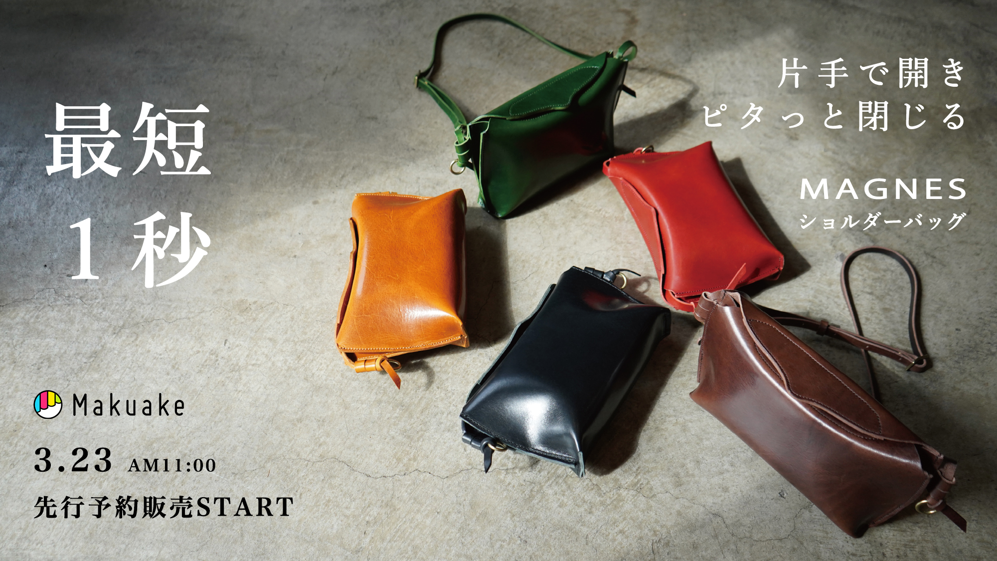 新製品　『MAGNESショルダーバッグ』Makuakeにて3月23日より数量限定先行予約販売開始