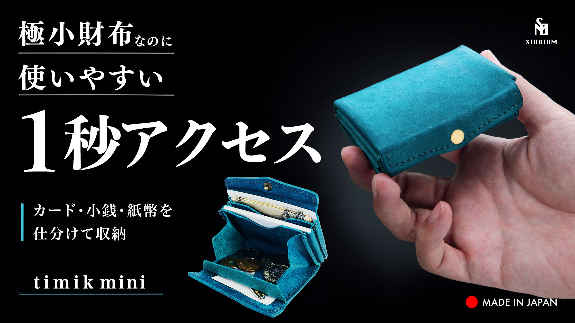 新製品『timik mini』Makuakeにて8月25日より数量限定先行予約販売開始