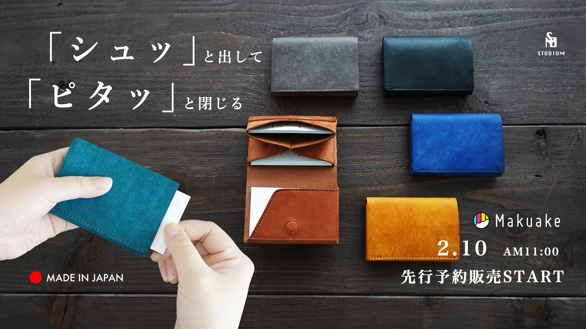 新製品　『MAGNES/マグネス名刺入れ』Makuakeにて2月10日より数量限定先行予約販売開始