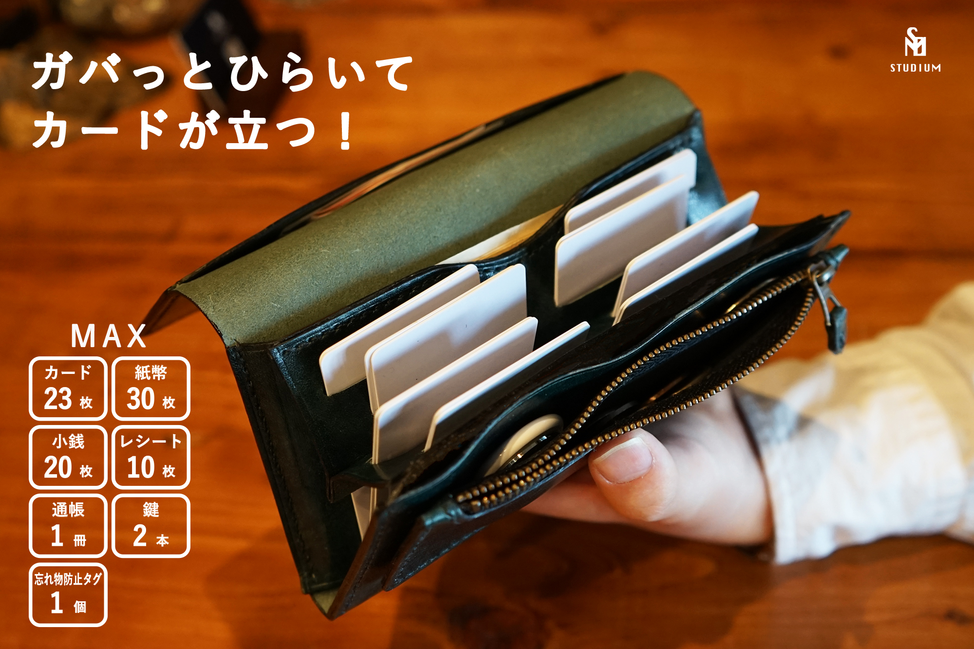 STUDIUM新作 スリムコンパクト長財布をマクアケにて12月6日より数量限定先行予約販売開始します