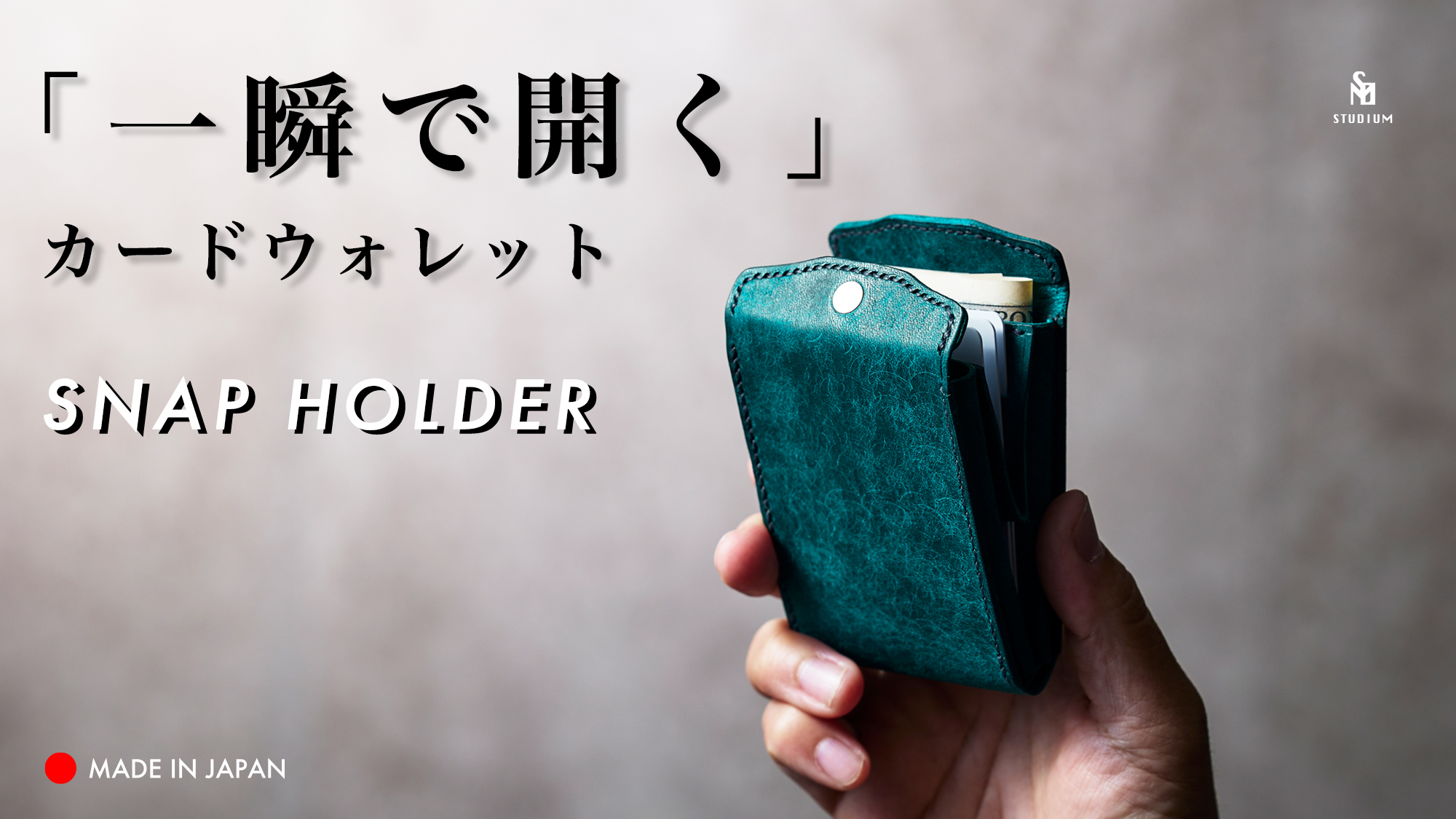 新製品　片手で瞬時に開くカードウォレット Makuakeにて12月18日より数量限定先行予約販売開始