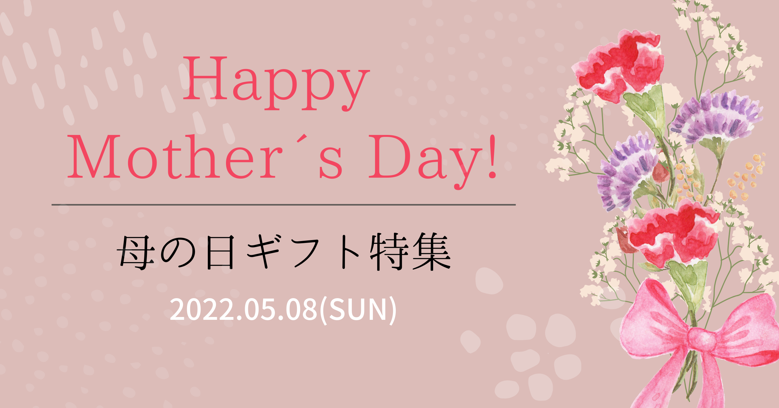 母の日ギフト特集