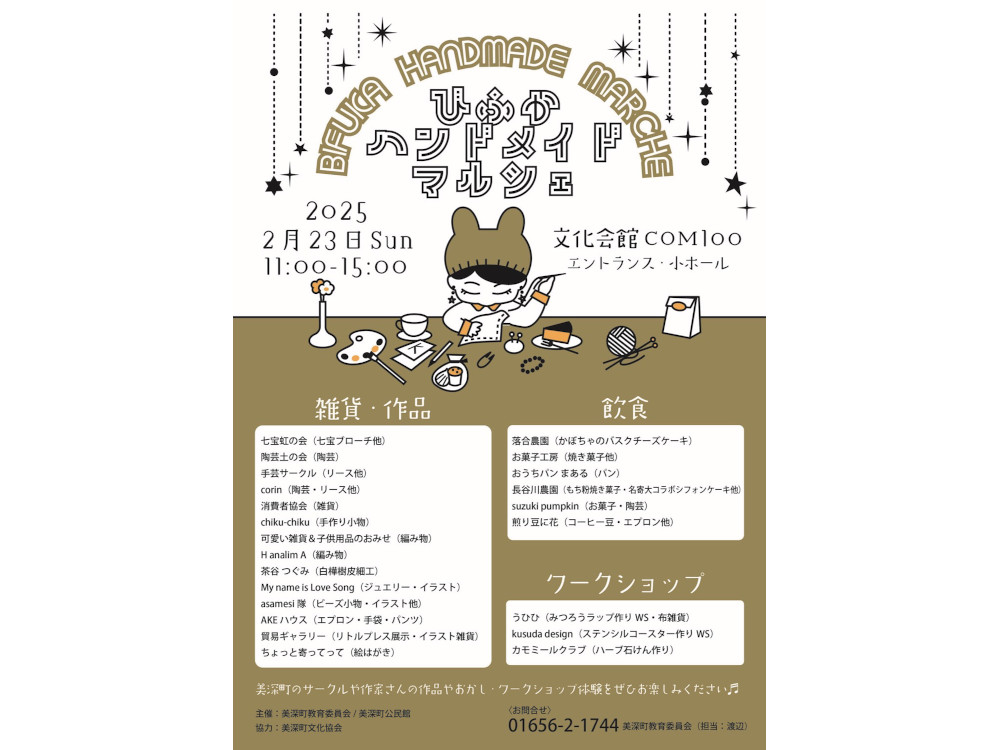びふかハンドメイドマルシェに出店します