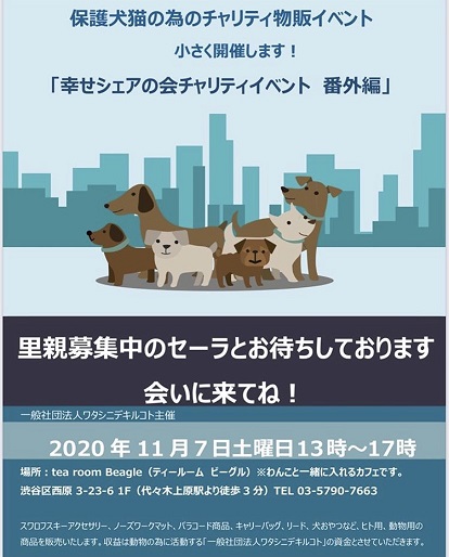 「幸せシェアの会チャリティイベント 番外編 」協賛します！