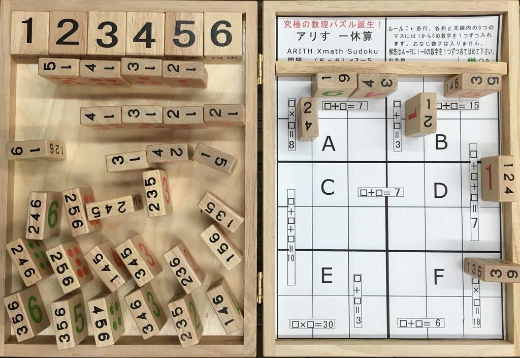 算数パズル（計算パズル）の遊び方