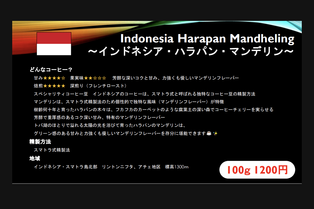 ＃１３１ 新しいマンデリンを販売開始しました🇮🇩☕🫘