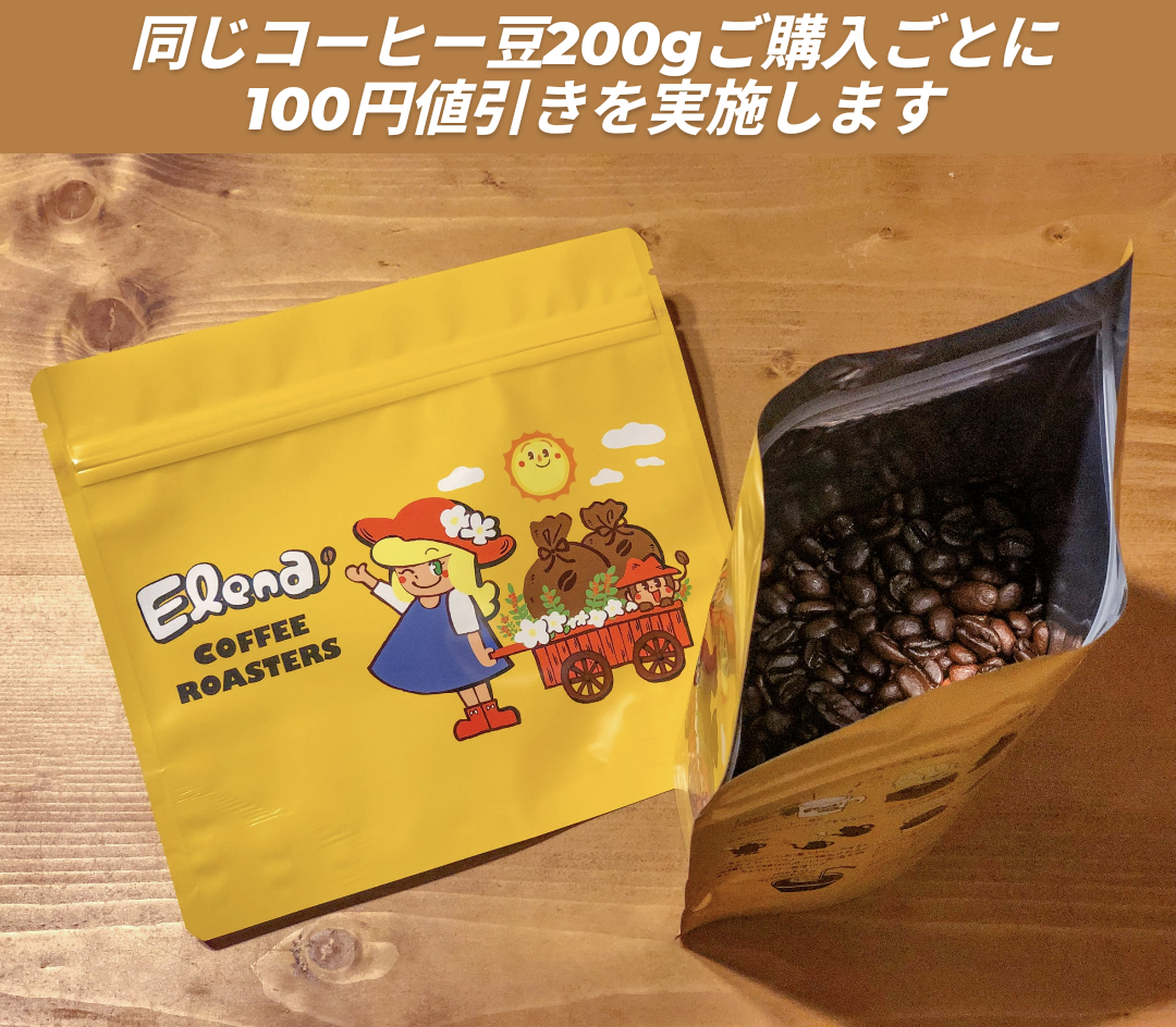 ＃１５３ コーヒー豆100円値引きを実施します☕🫘✨