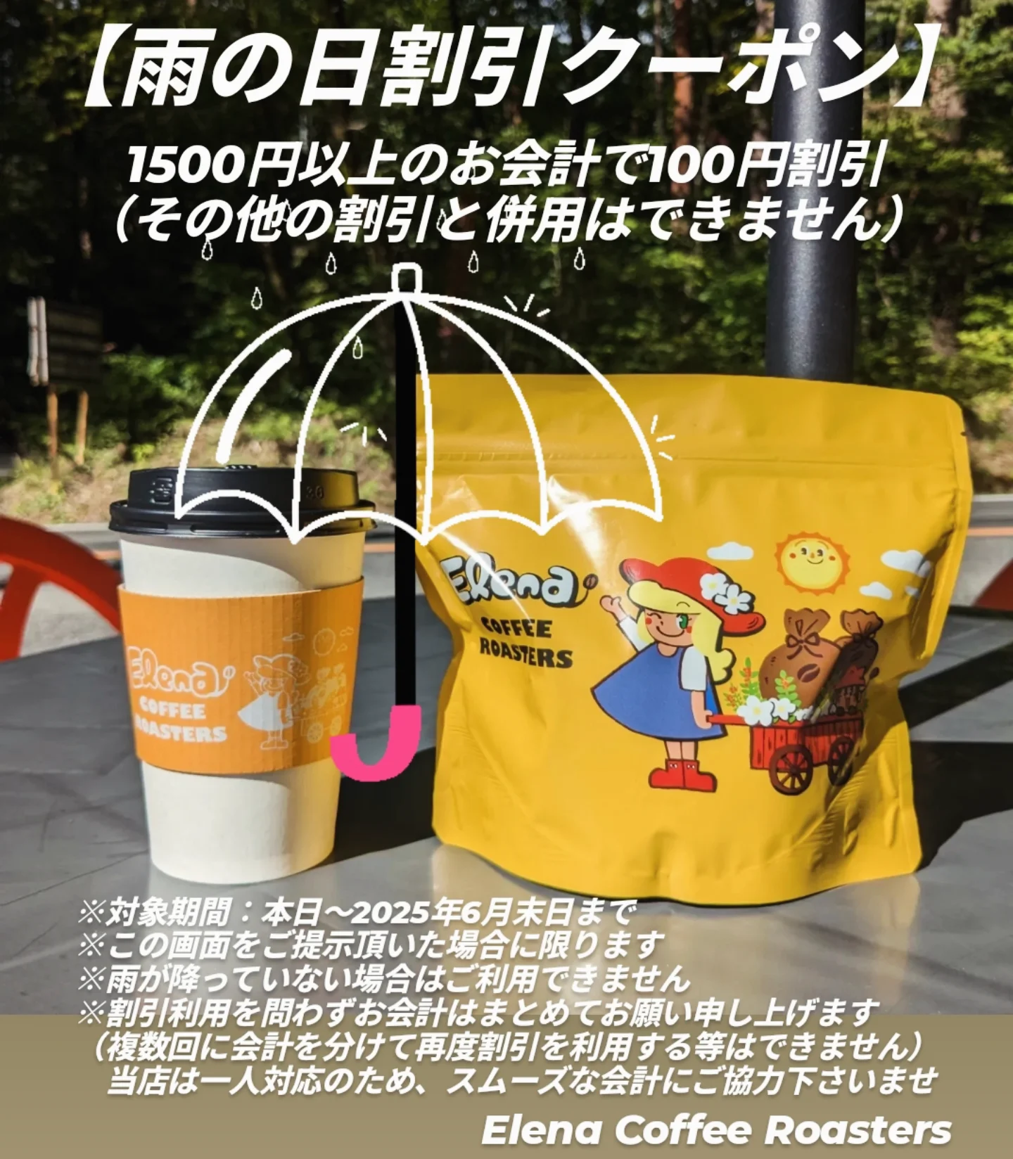 ＃１５５ 雨の日割引をはじめます☂️✨【店舗販売】