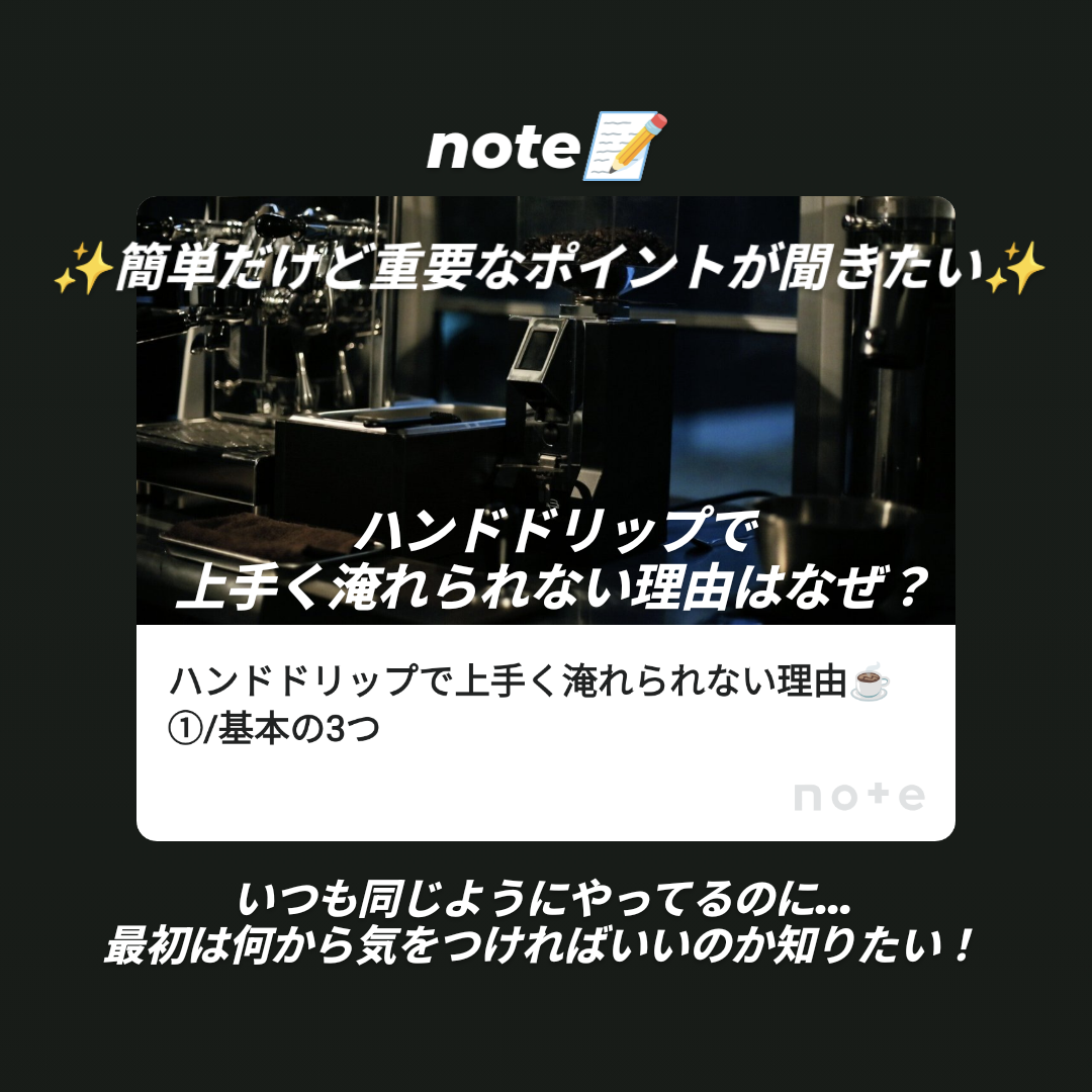#156 簡単だけど重要なポイントを知りたい☕🫘