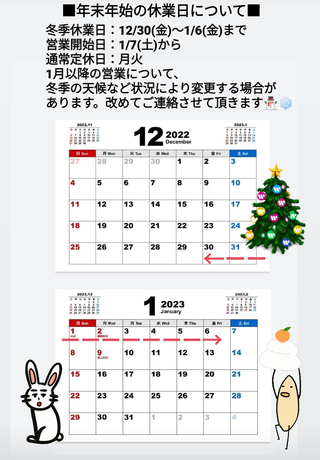 ♯９２ 年末年始の休業日について🎄🎍