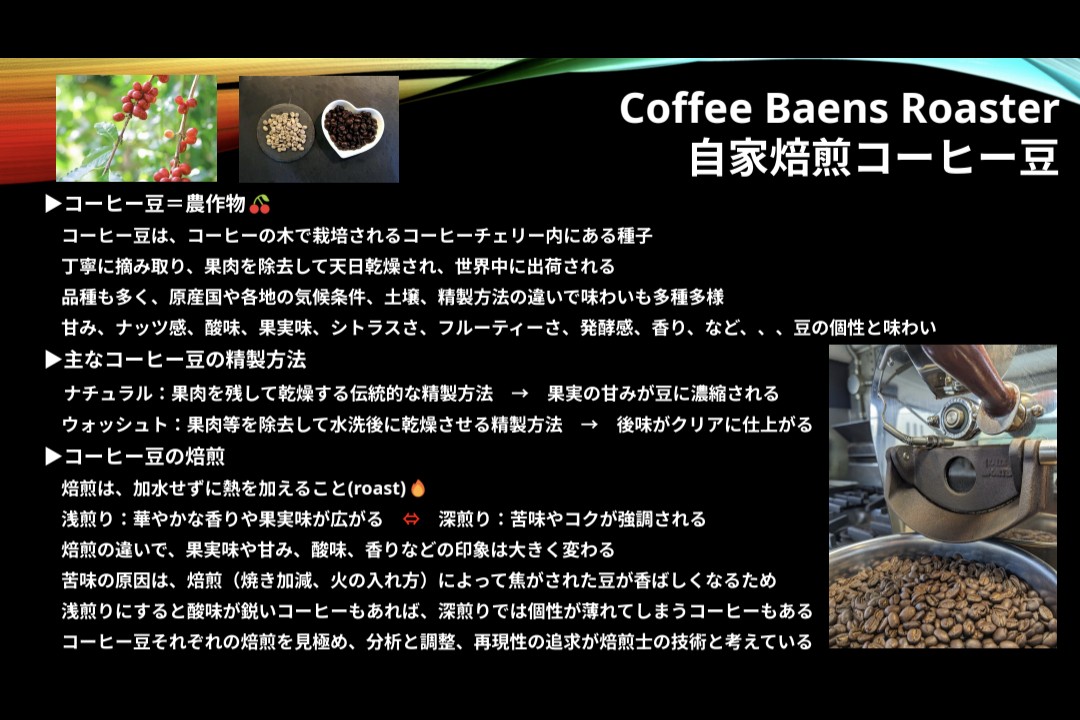 #165 自家焙煎コーヒー☕🫘