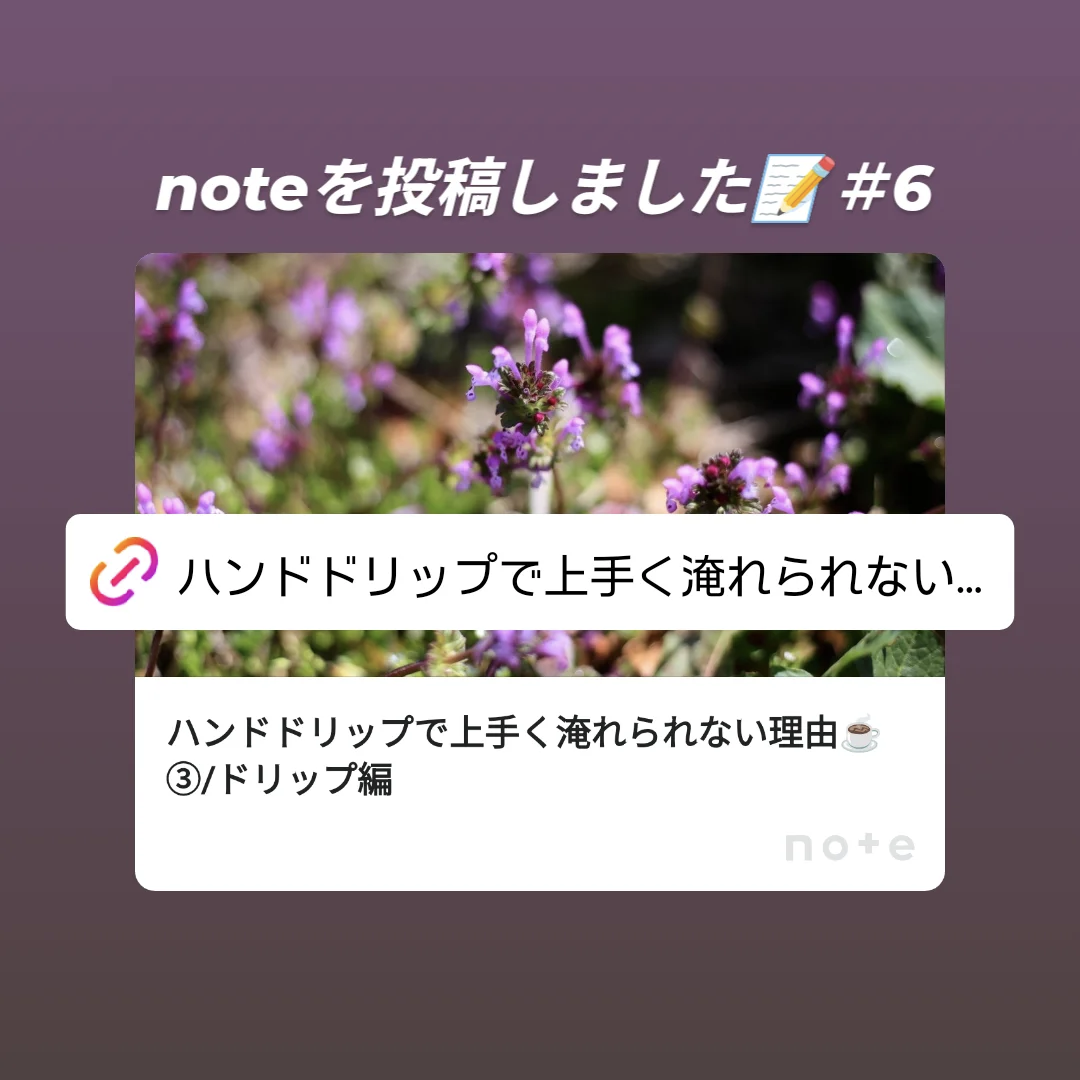 ＃１５２ noteを投稿しています📝
