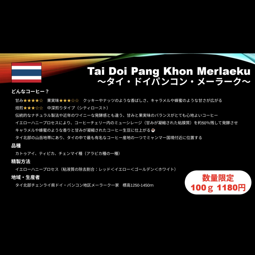 #167 🫘🇹🇭タイ・ドイパンコン・メーラーク🇹🇭🫘