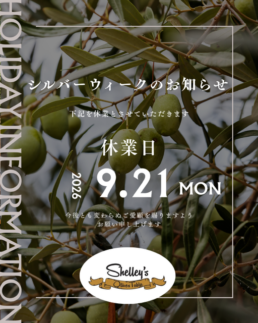 シルバーウィークのお知らせ