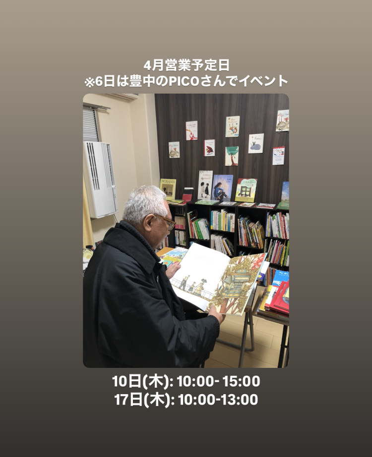 4月の営業予定: チェルビアット絵本店