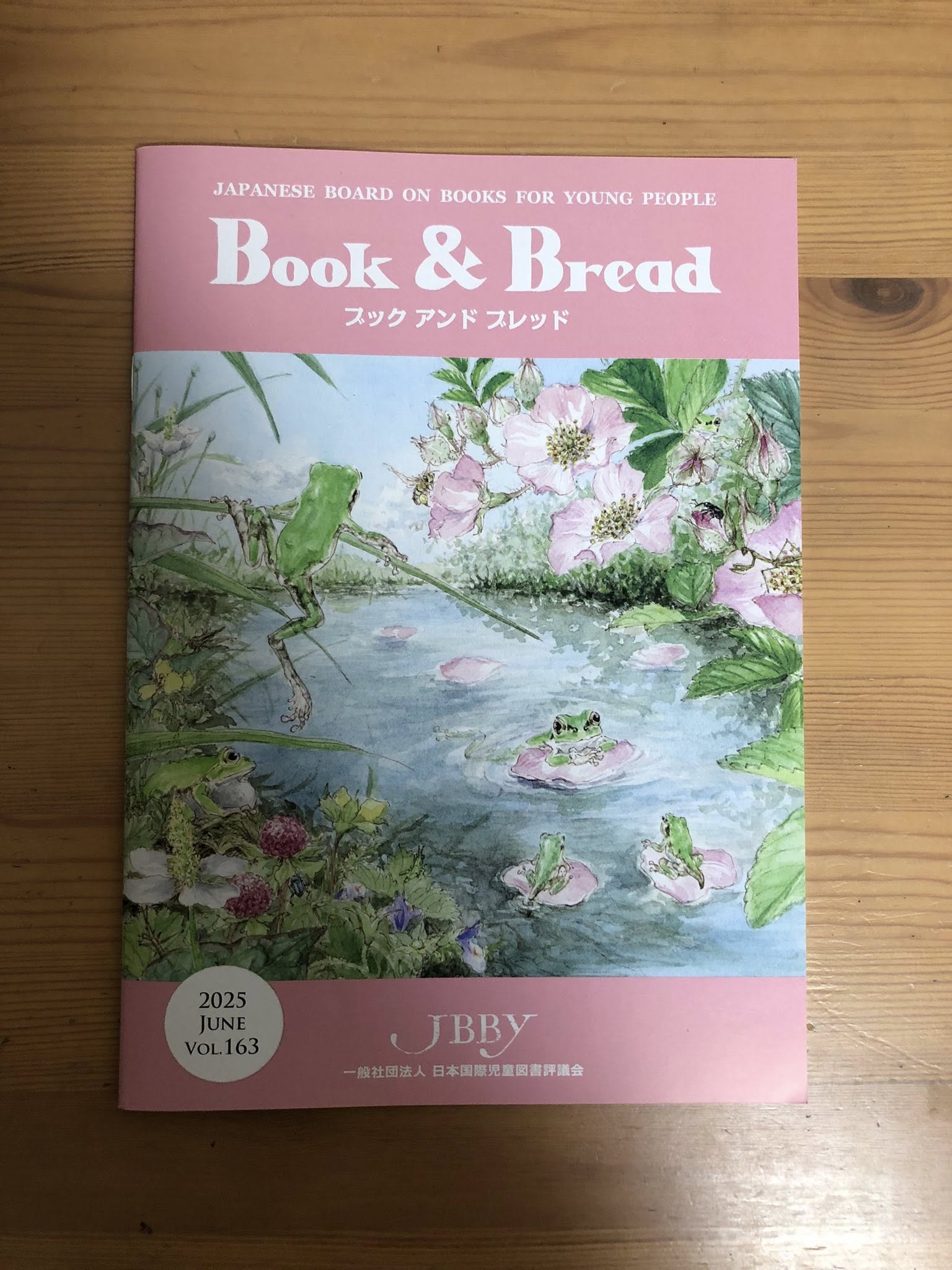 JBBY : 日本国際児童図書評議会 会報誌への寄稿