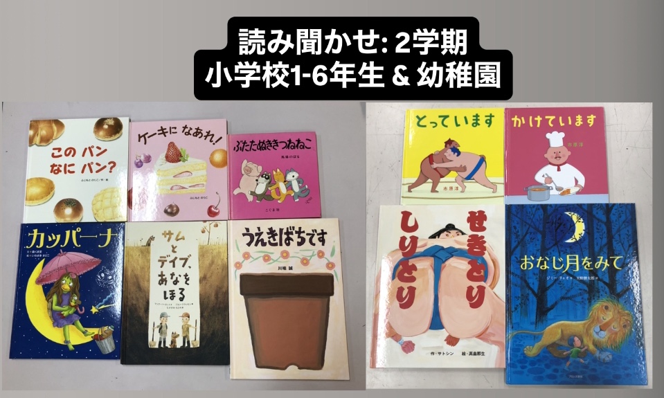 読み聞かせ: 2学期