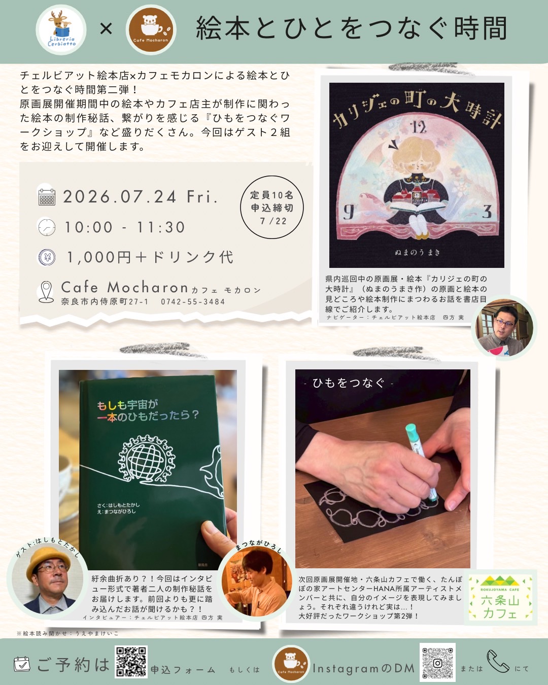 絵本とひとをつなぐ時間