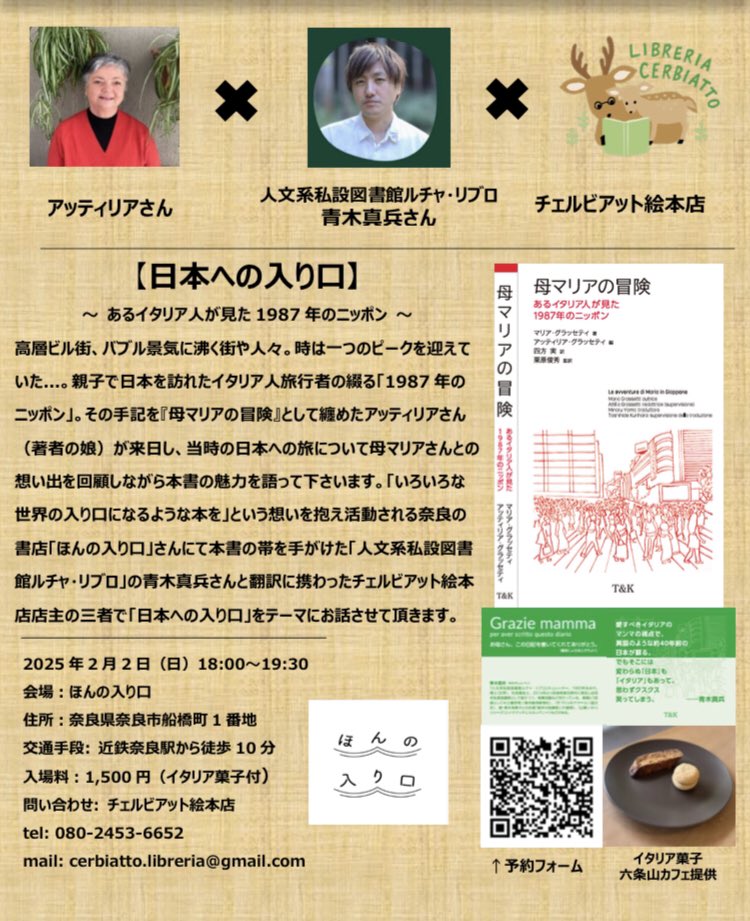 新刊出版記念1: 奈良 「日本への入り口」