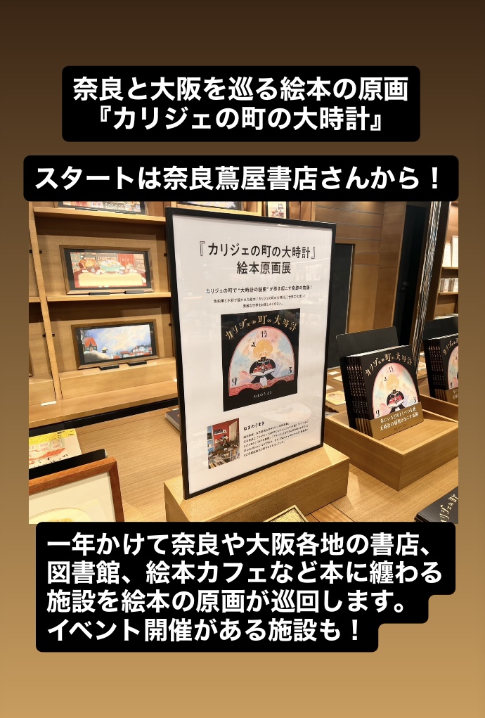 町を繋ぐ絵本の原画: 巡回原画展
