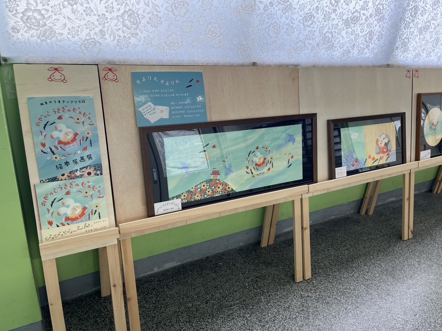 校園内原画展: かぜのこうさぎのピュピュン