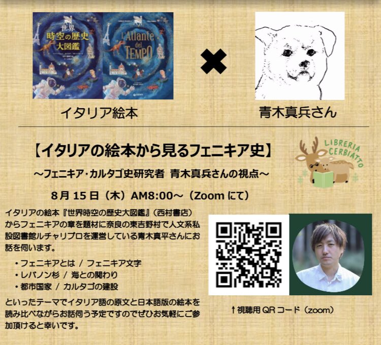 アーカイブ動画: イタリアの絵本から見るフェニキア史