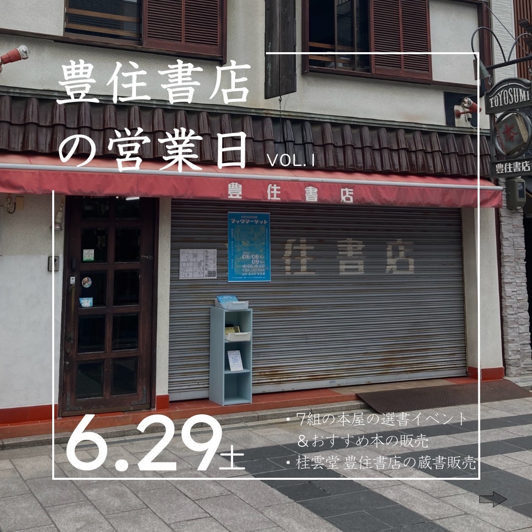 6月営業日程 & 出展スケジュール